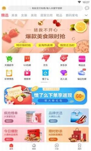 慢慢淘  v2.0.1图2