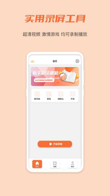 小豆视频录屏  v2.0.0图3