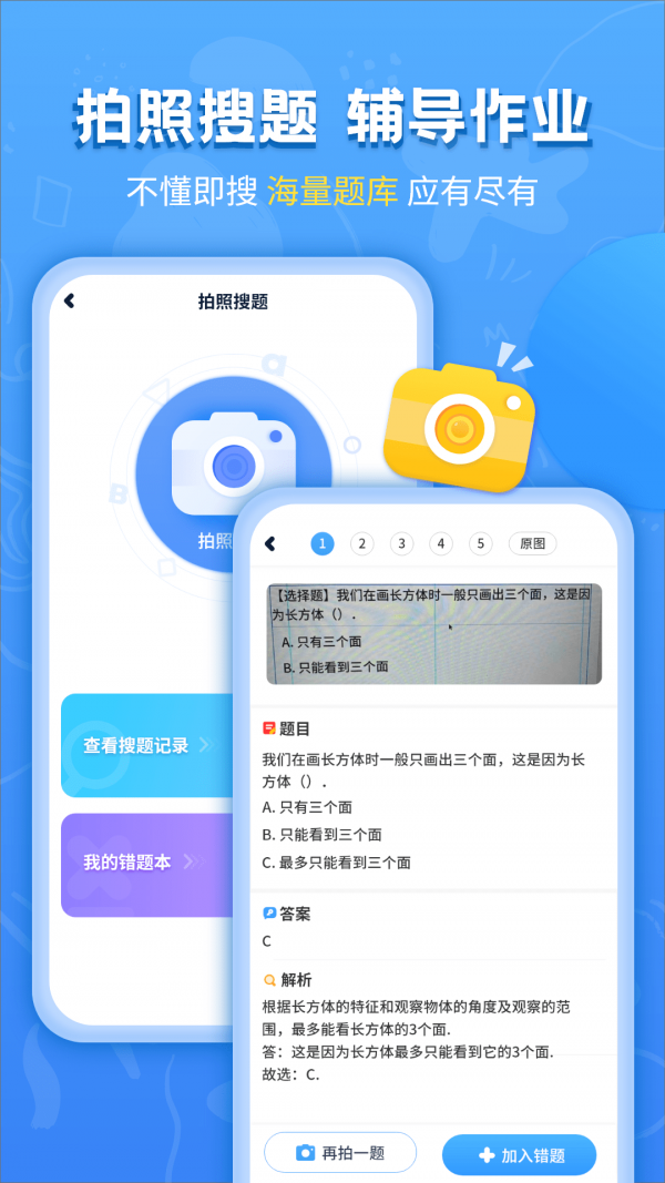 小学课本同步辅导  v1.0.3图2