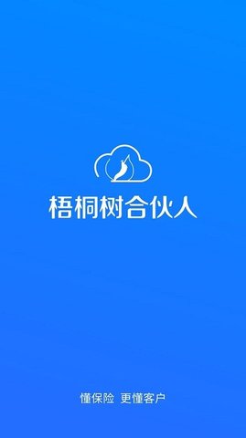 梧桐树合伙人  v1.2.5图3