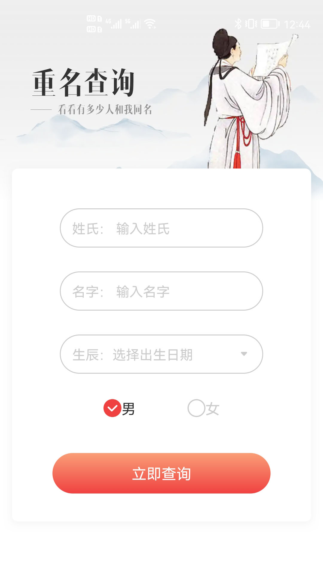 贸运起名解名  v1.1.3图2