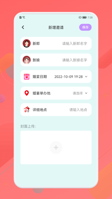 派对邀请生成器  v1.1图1