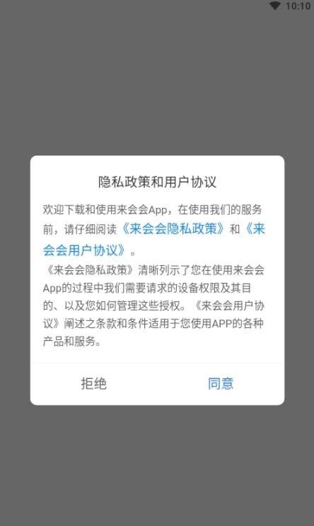 来会会  v1.1.4图2