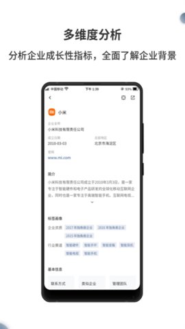 来觅数据  v2.2.12图1