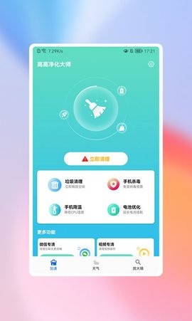 高高净化大师  v1.0.0图3