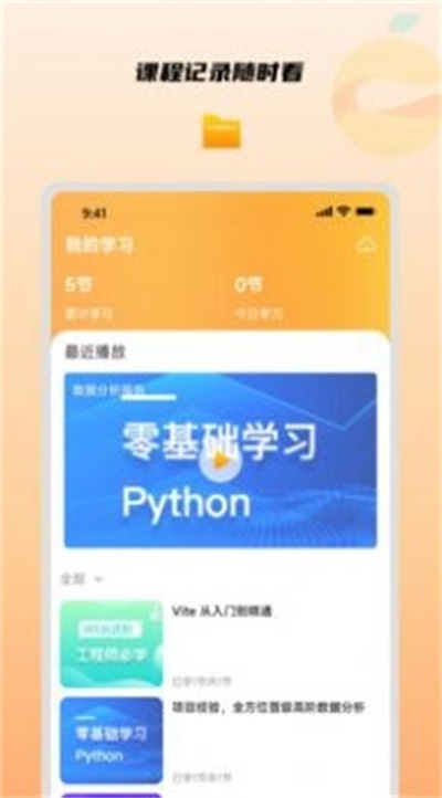 橙子课堂  v1.0.0图3