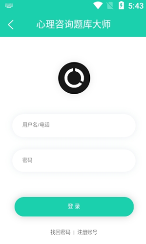 心理咨询题库大师  v1.0.0图1