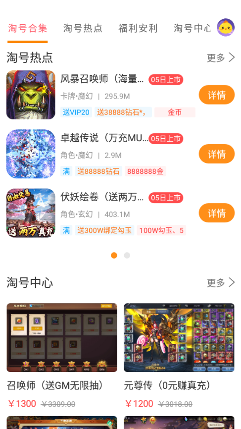 手游淘号  v3.5.7图1