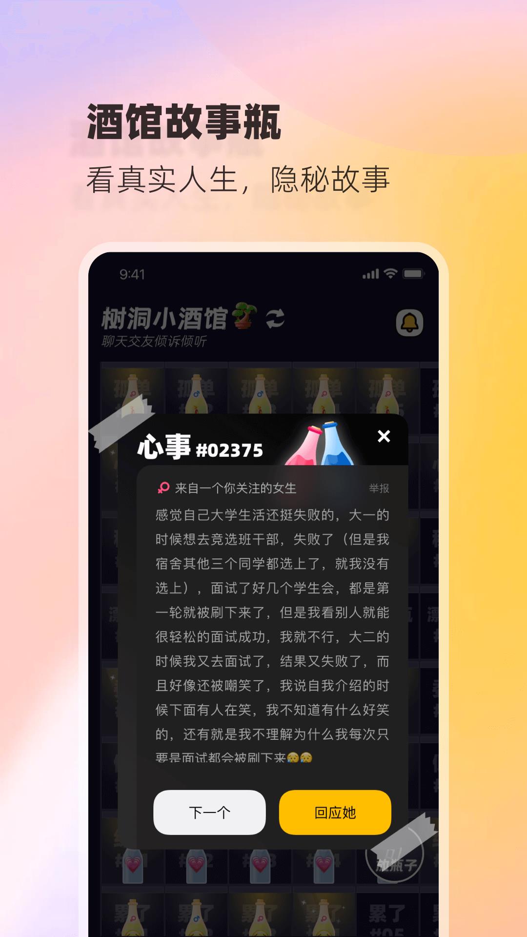 树洞小酒馆  v1.4.2图1