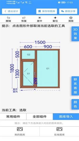 易绘门窗  v1.3.2图3