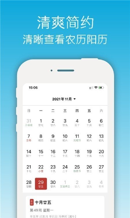 开薪天气日历  v4.0.5图2