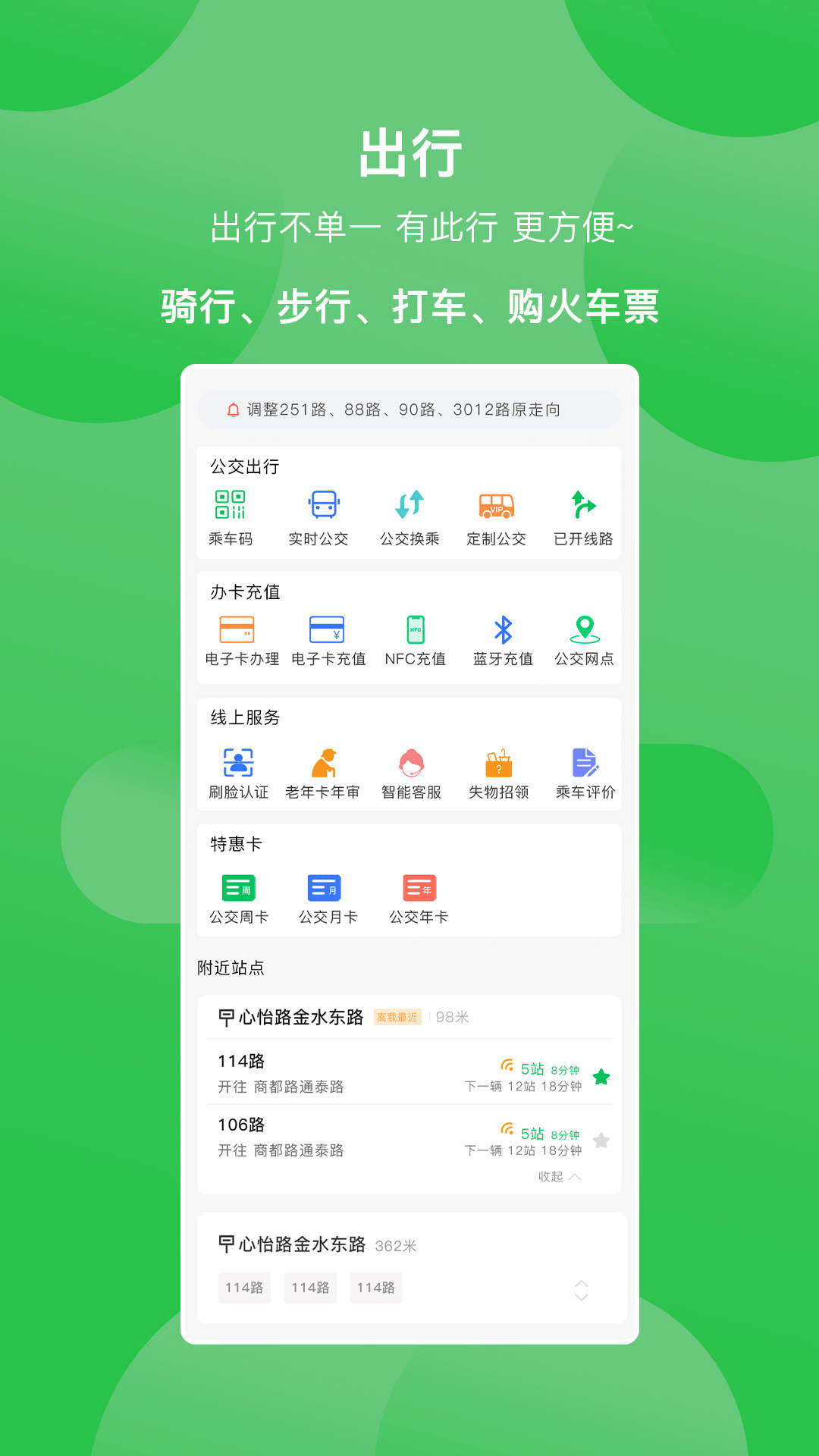 新乡公交集团  v1.0.0图3