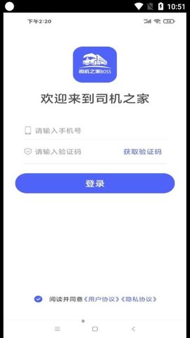 司机之家企业  v1.0.16图1