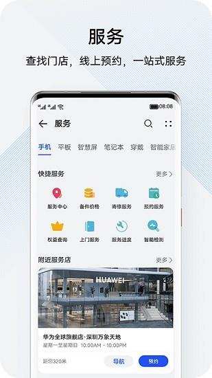 我的华为最新版  v12.1.1.309图3