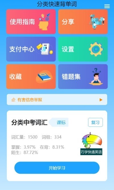 分类快速背单词  v1.0.6图2