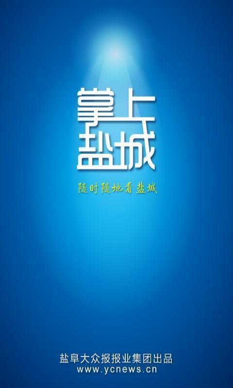 掌上盐城  v3.2.00图1