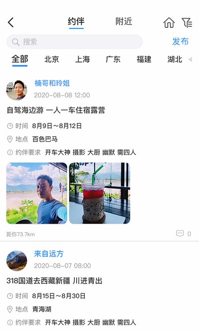 窝友自驾  v5.1.8图2