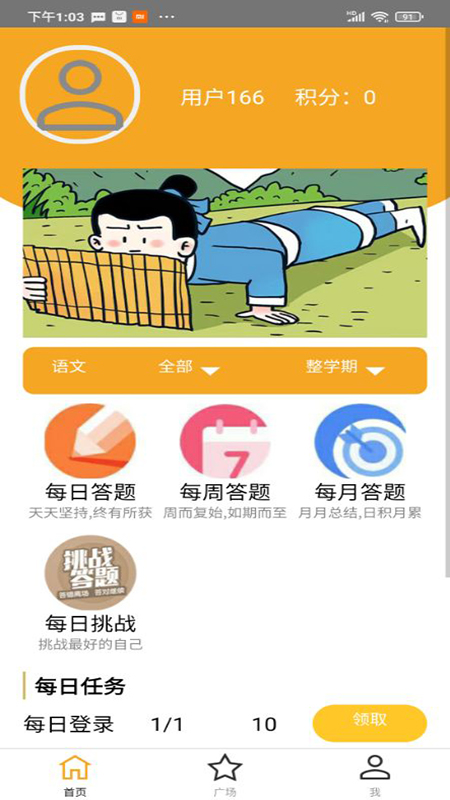 我要答题  v1.0图2