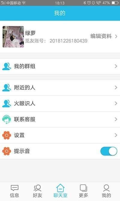 全民互通  v1.0图4