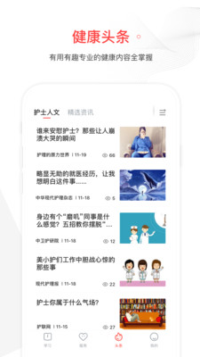 护士加  v5.7.3图1