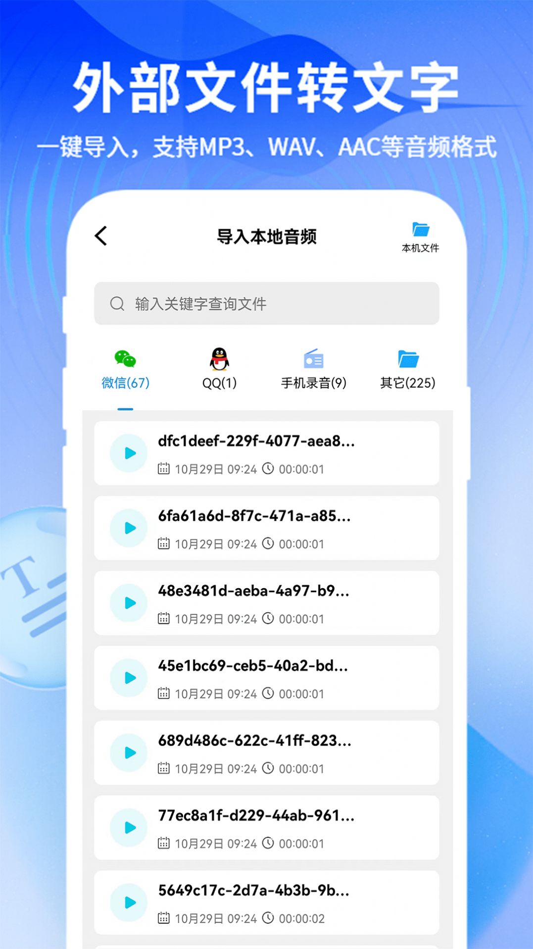 来趣文字转语音  v1.1.1图1