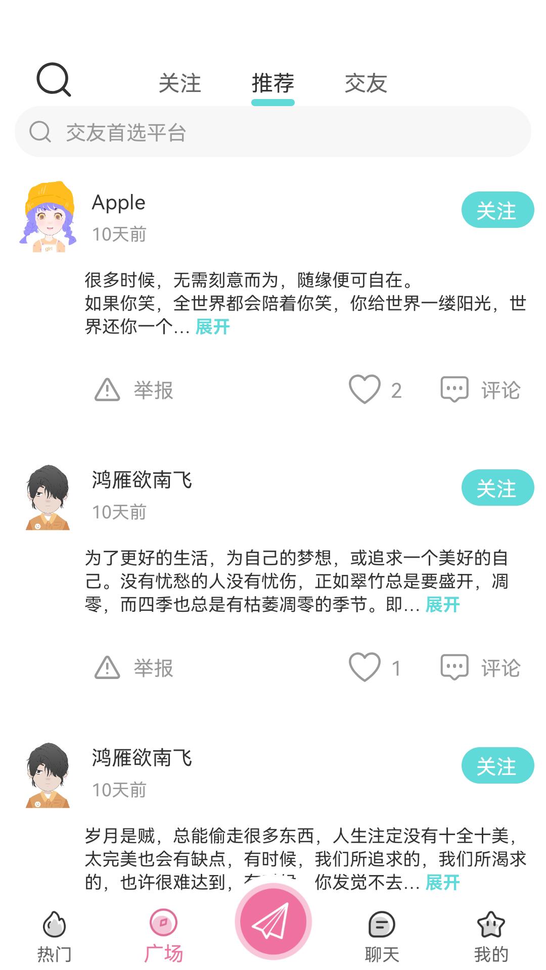 甜耳  v1.3.9图2