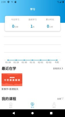 趣卫课堂  v1.0图1