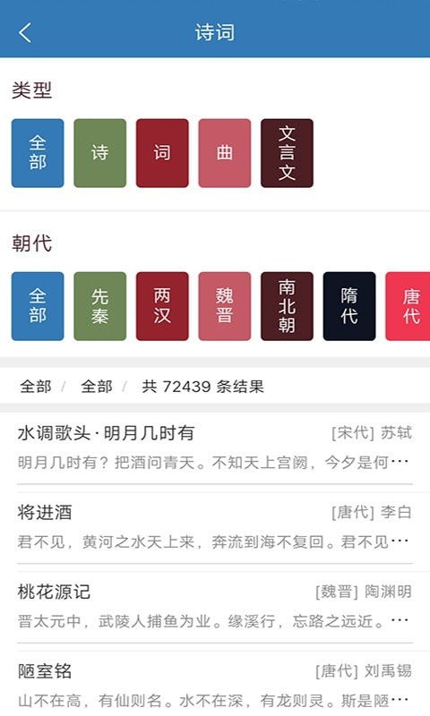 贝贝古诗词学习  v1.1图2