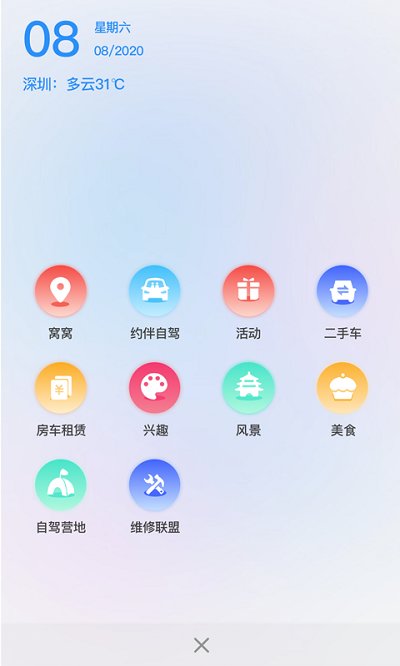 窝友自驾  v5.1.8图1