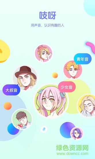 吱呀语音交友最新版  v5.2.14图4