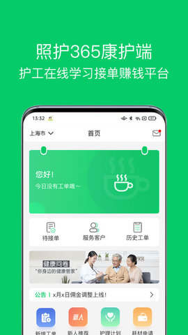 照护365康护端  v1.4.5图1