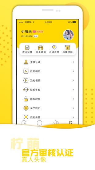 柠萌  v3.0.0图1