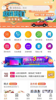 众合驾友  v1.0.8图3