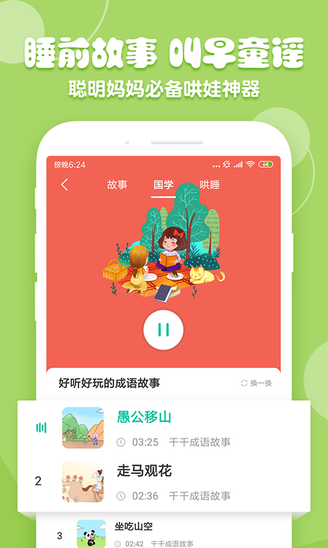 花生儿歌  v1.1.0图2