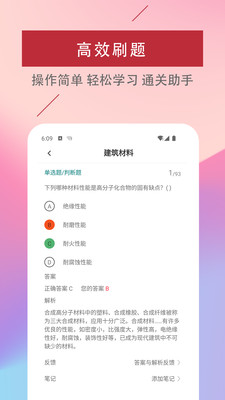 一级注册建筑师题库  v1.0.0图1