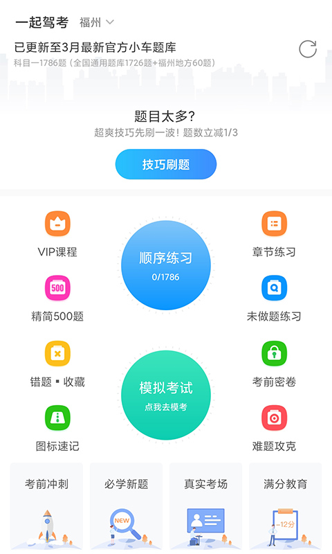 一起驾考  v1.0.0图1