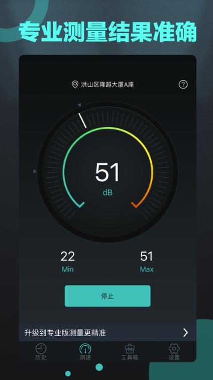 分贝测试仪  v1.1.7图3