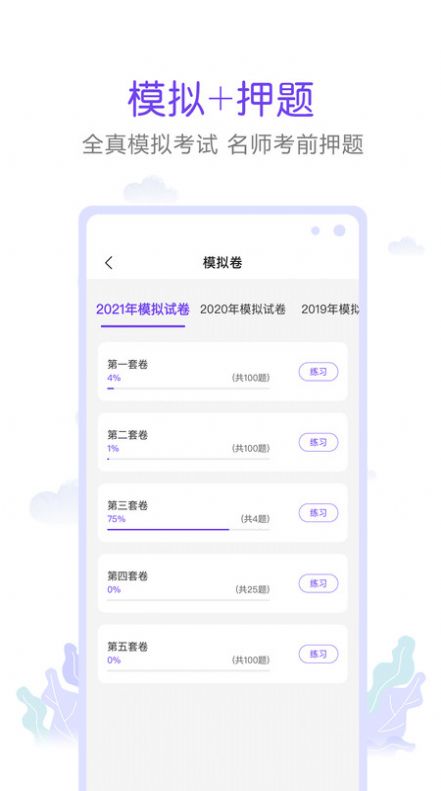 真易考  v1.1.0图1