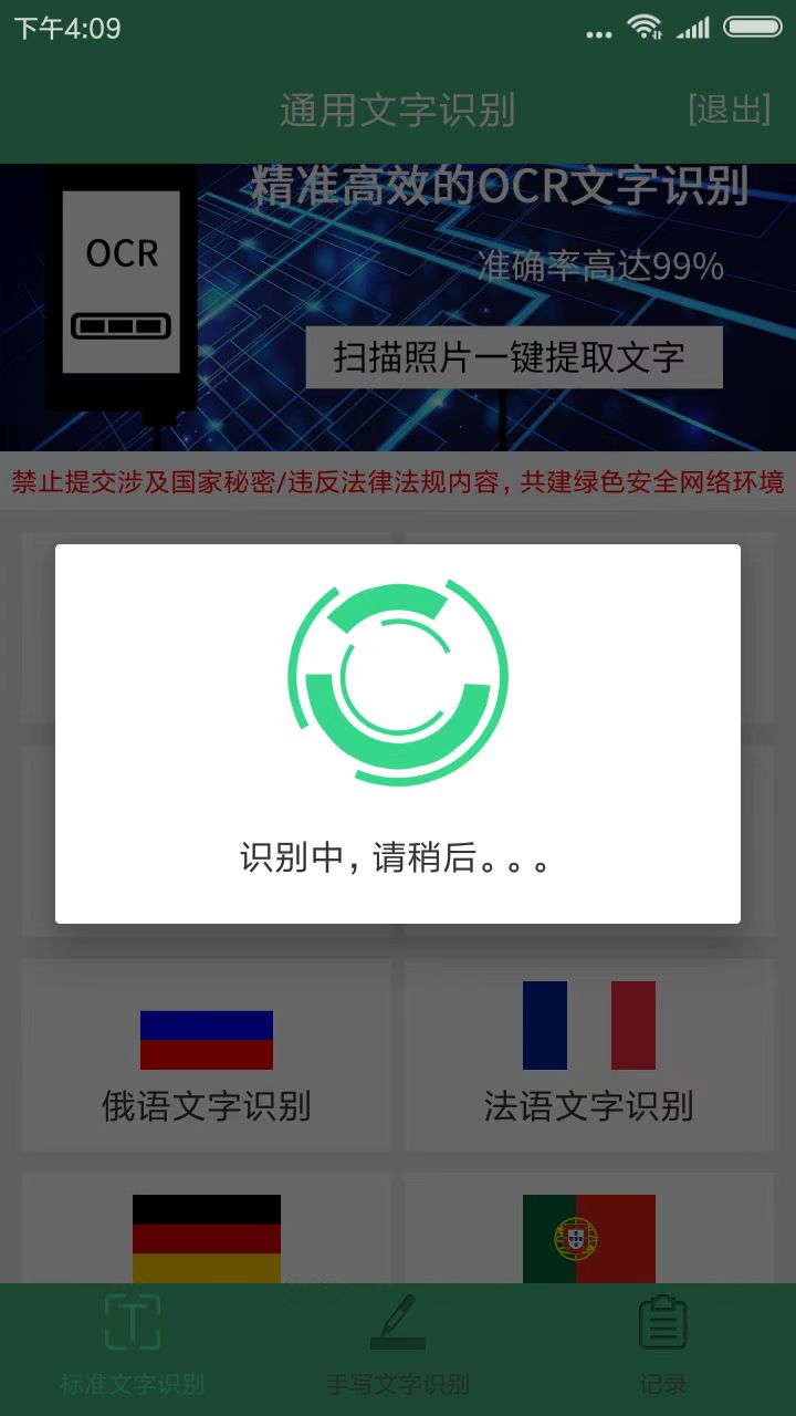 照片转文字识别提取  v1.3.6图1