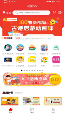 优课GO  v1.0图3