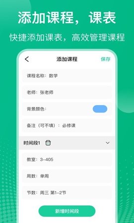 课程表  v5.6.17图2