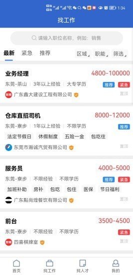 东莞智聘  v1.0.0图2