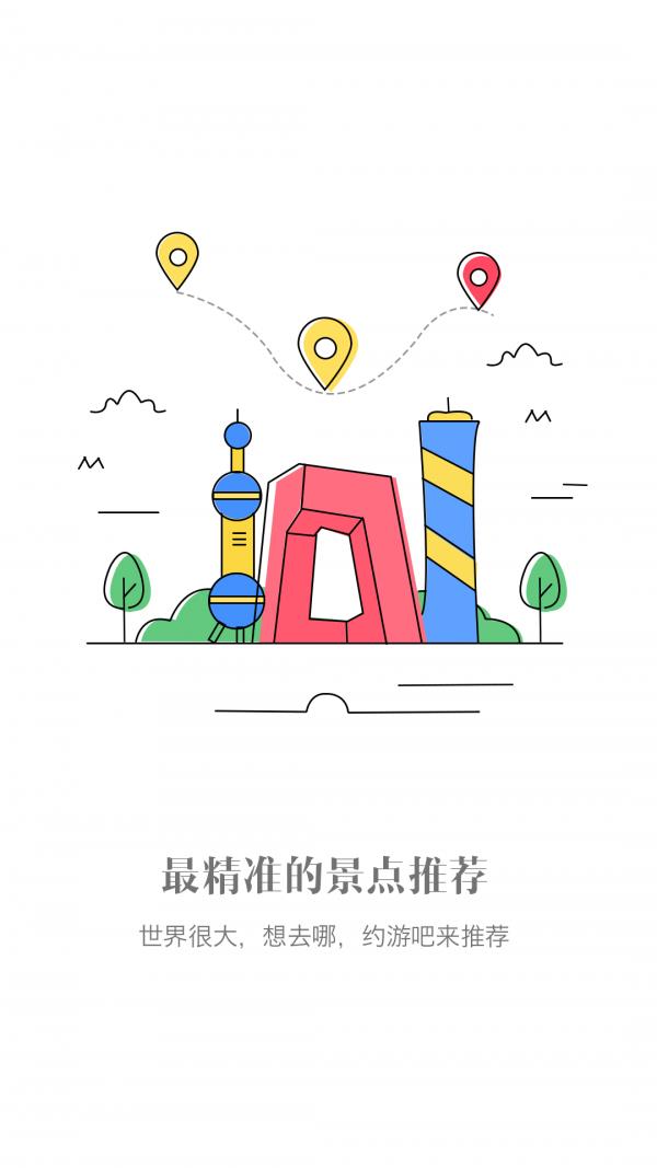 约游吧  v1.2.6图4