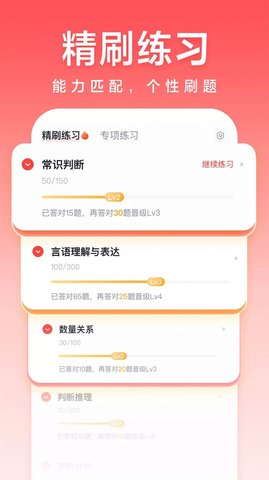 高途公考  v4.54.1图2