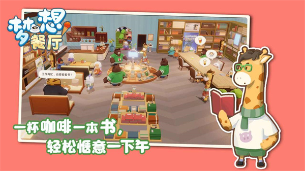 梦想餐厅红包版  v0.1.5图2