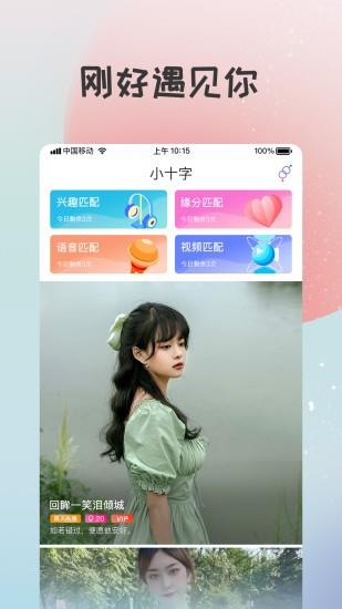 小十字  v2.1.3图2