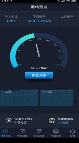 全球网测  v4.1.0图2