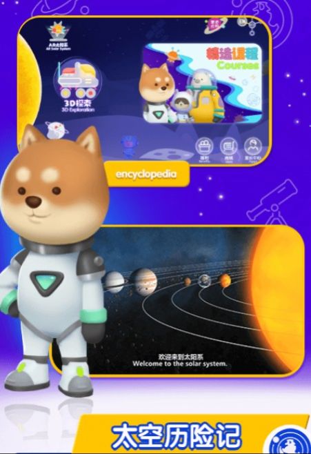 桃子猪太空3D百科  v1.0.0图1