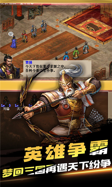 武侯英杰传  v1.0图3