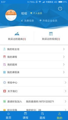 正邦教育  v17.0图1